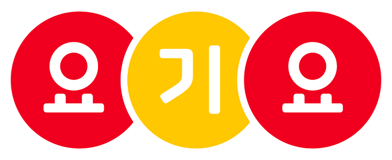 요기요